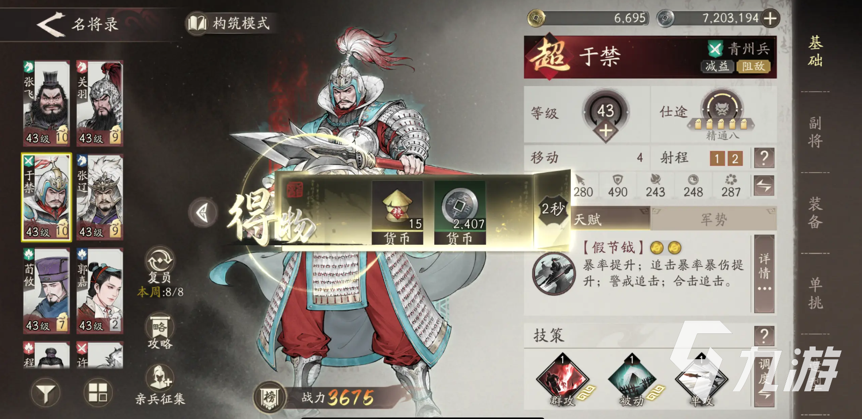 三国望神州于禁角色解析与养成攻略