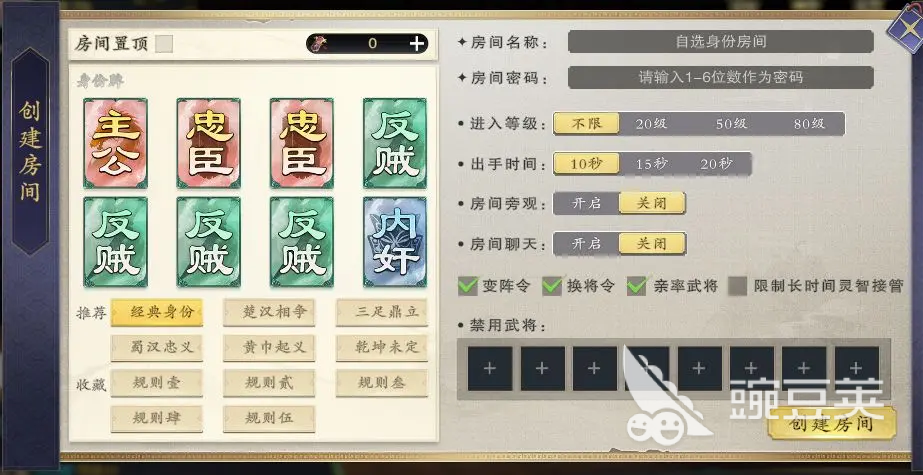 名将杀房间玩法分享 名将杀房间玩法介绍