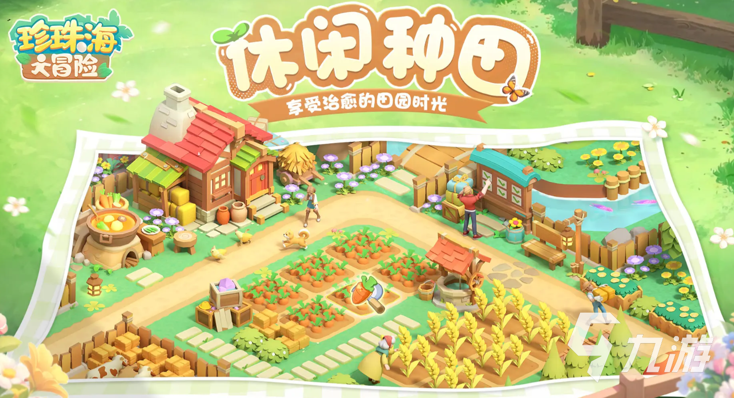 珍珠海大冒险预约地址分享 珍珠海大冒险下载链接分享