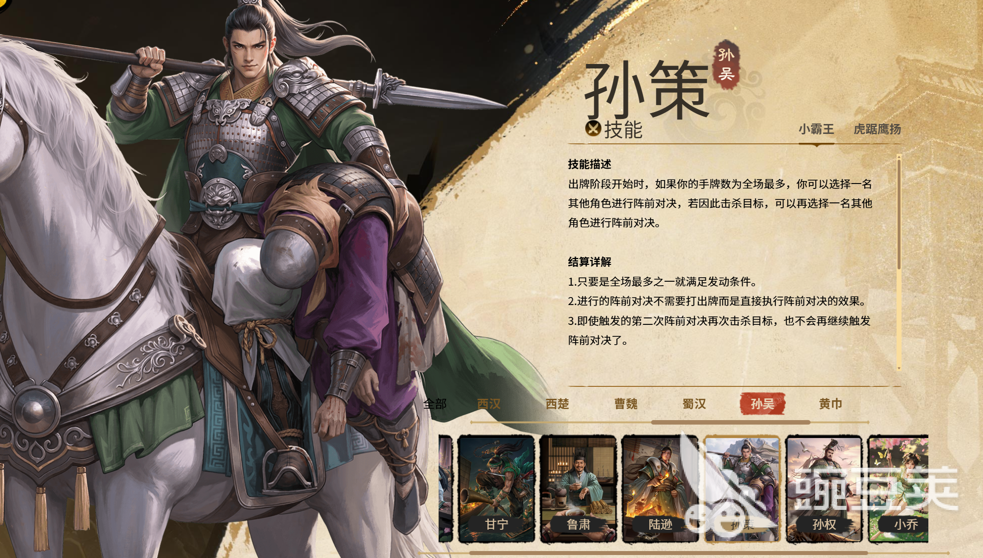 名将杀吴国武将有哪些 名将杀吴国武将介绍