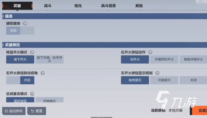 卡拉彼丘手游自动开火设置技巧与实战效果解析
