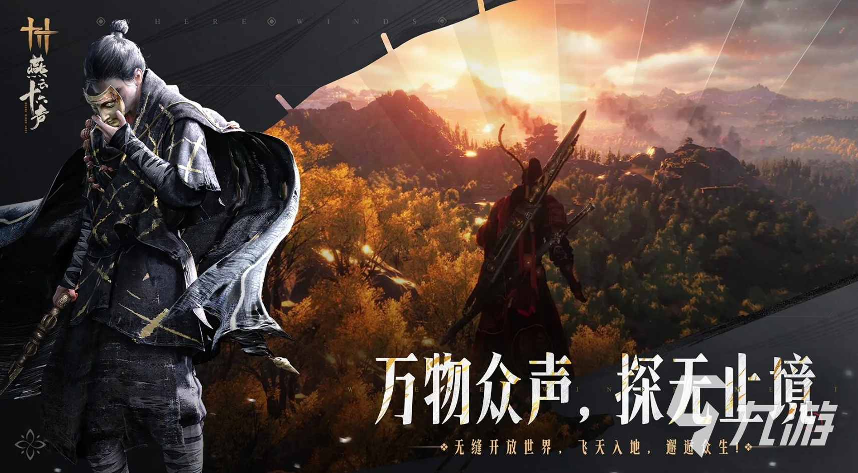 2025热门网易武侠游戏推荐：畅玩高人气江湖大作