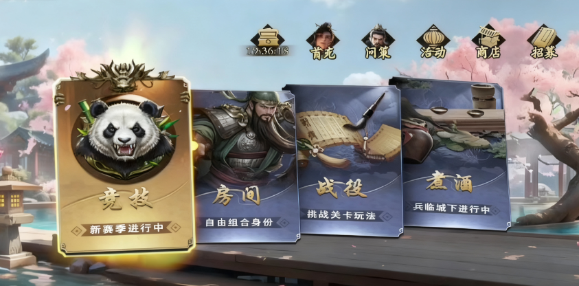 名将杀房间玩法分享 名将杀房间玩法介绍截图