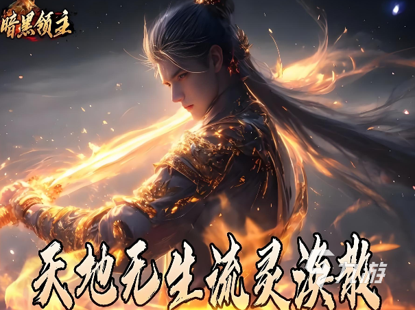 2025年必玩暗黑风格游戏TOP10推荐及下载指南