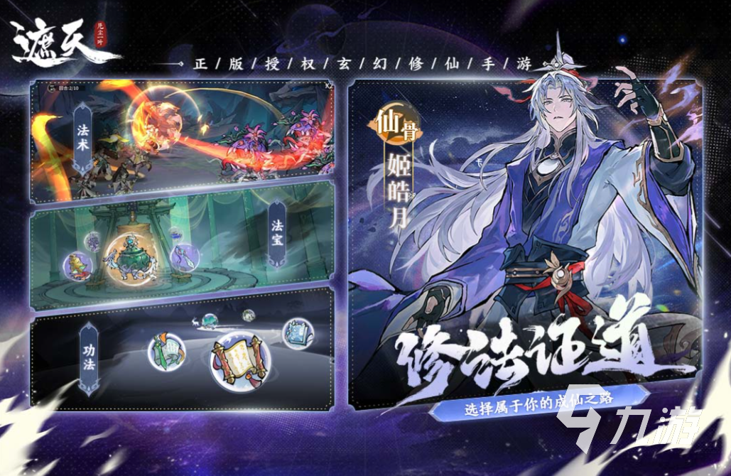 2025最受欢迎的仙侠手游推荐：十大必玩经典合集