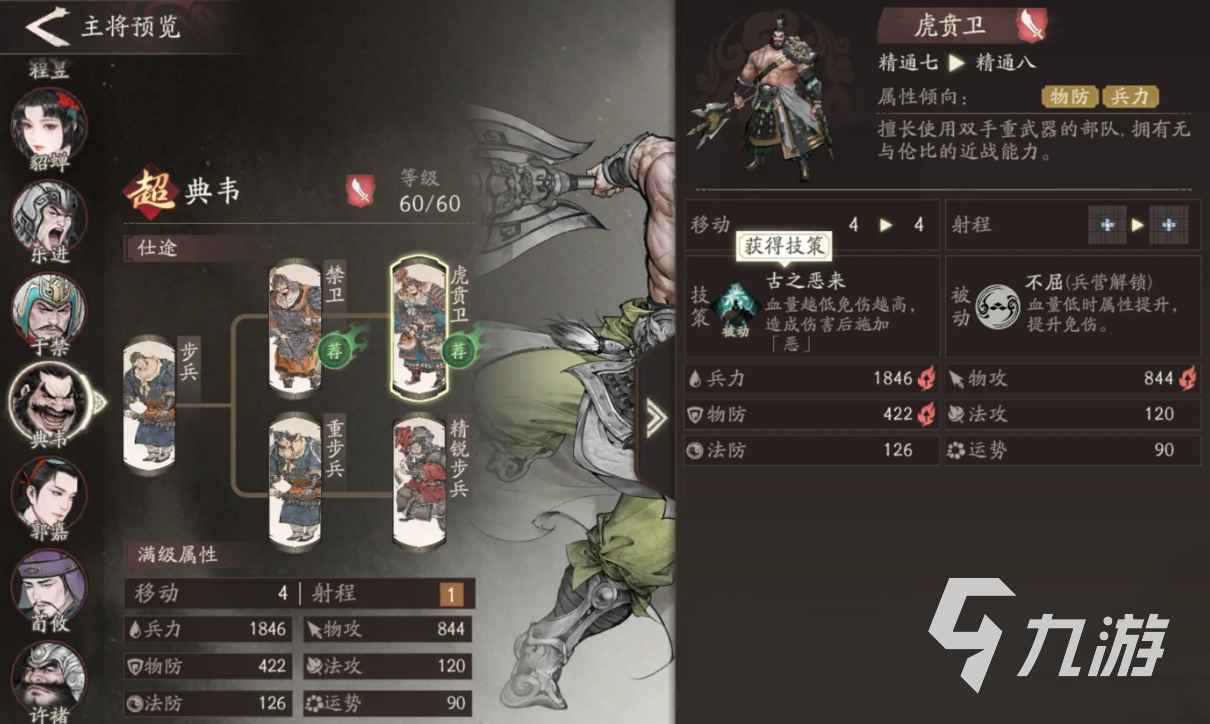 三国望神州典韦与许褚谁更强 典韦许褚强度对比分析