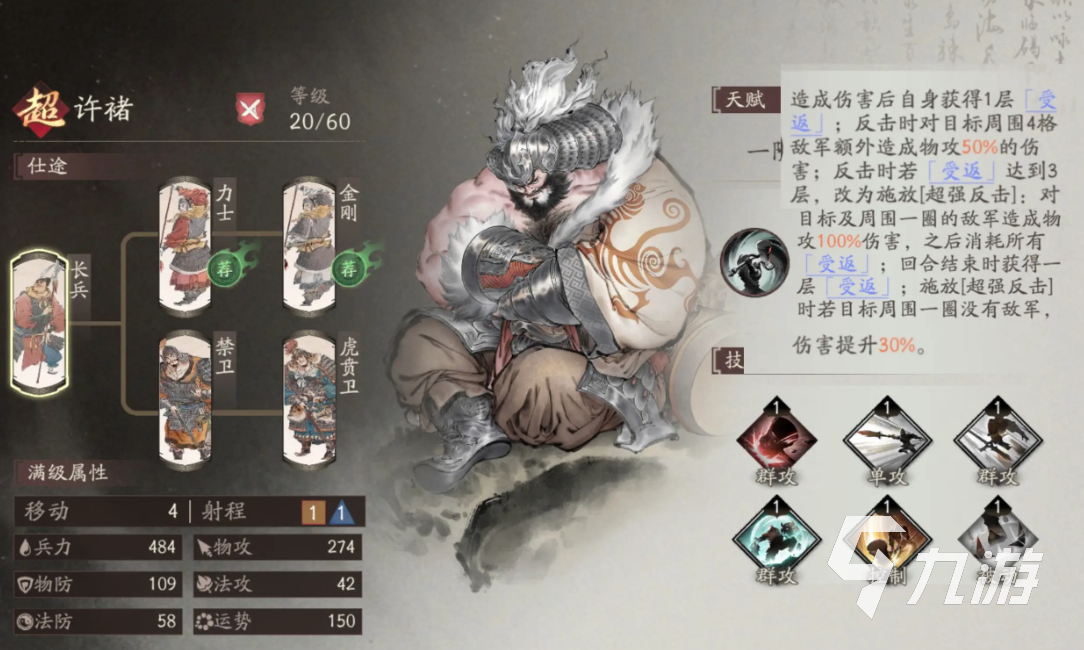 三国望神州典韦与许褚谁更强 典韦许褚强度对比分析