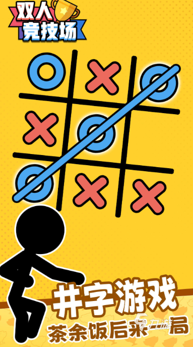 2025年最受欢迎的免费井字游戏下载推荐