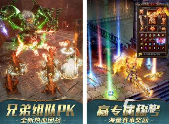 好玩的传奇手游推荐哪几个 热门的传奇手游下载盘点2025