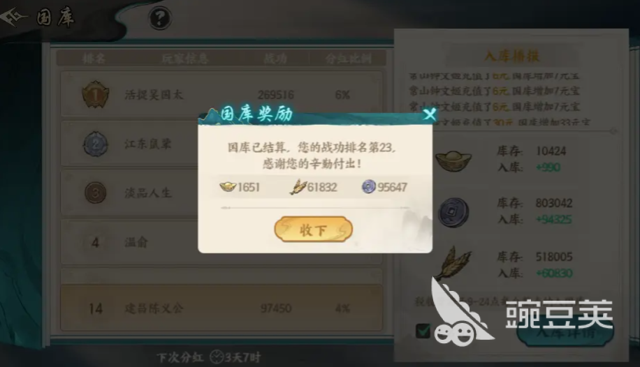 百战群英国库分红是什么 百战群英国库分红介绍