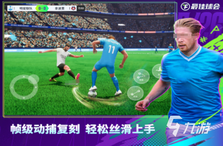 2025热门体育手游推荐：畅玩最受欢迎的运动竞技游戏