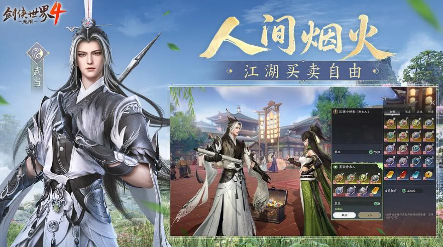 剑侠世界4无限是付费的吗 剑侠世界4无限氪金内容介绍​截图