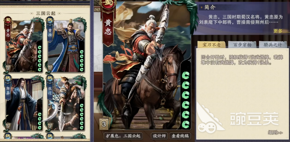 名将杀黄忠卡牌怎么样 名将杀黄忠卡牌介绍