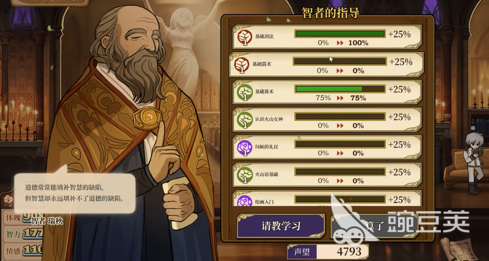 火山的女儿手机版属性点怎么提升 火山的女儿手机版高属性结局怎么解锁