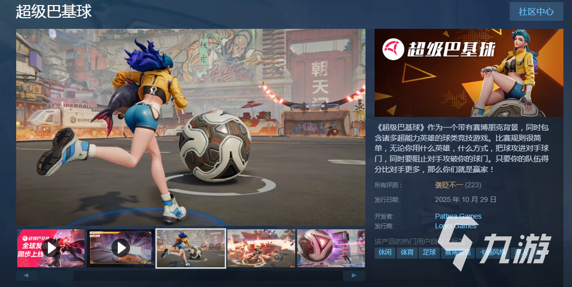 超级巴基球Steam名称及英文名全解析