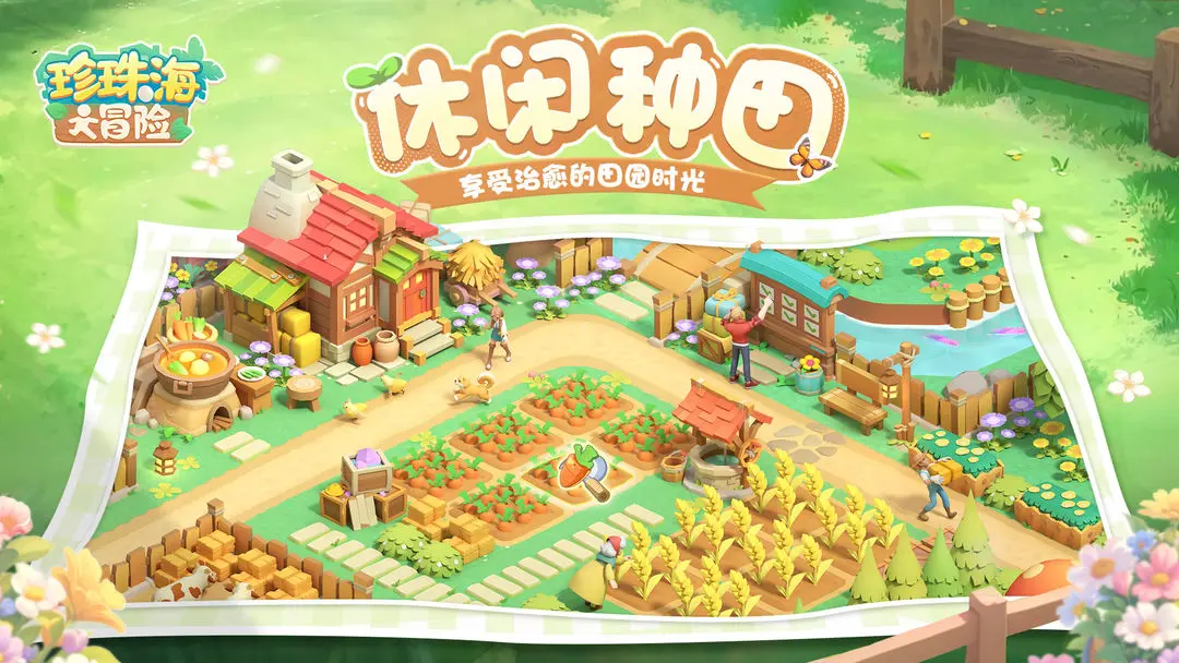 珍珠海大冒险游戏闯关秋韵岛怎么玩 珍珠海大冒险游戏闯关秋韵岛攻略截图