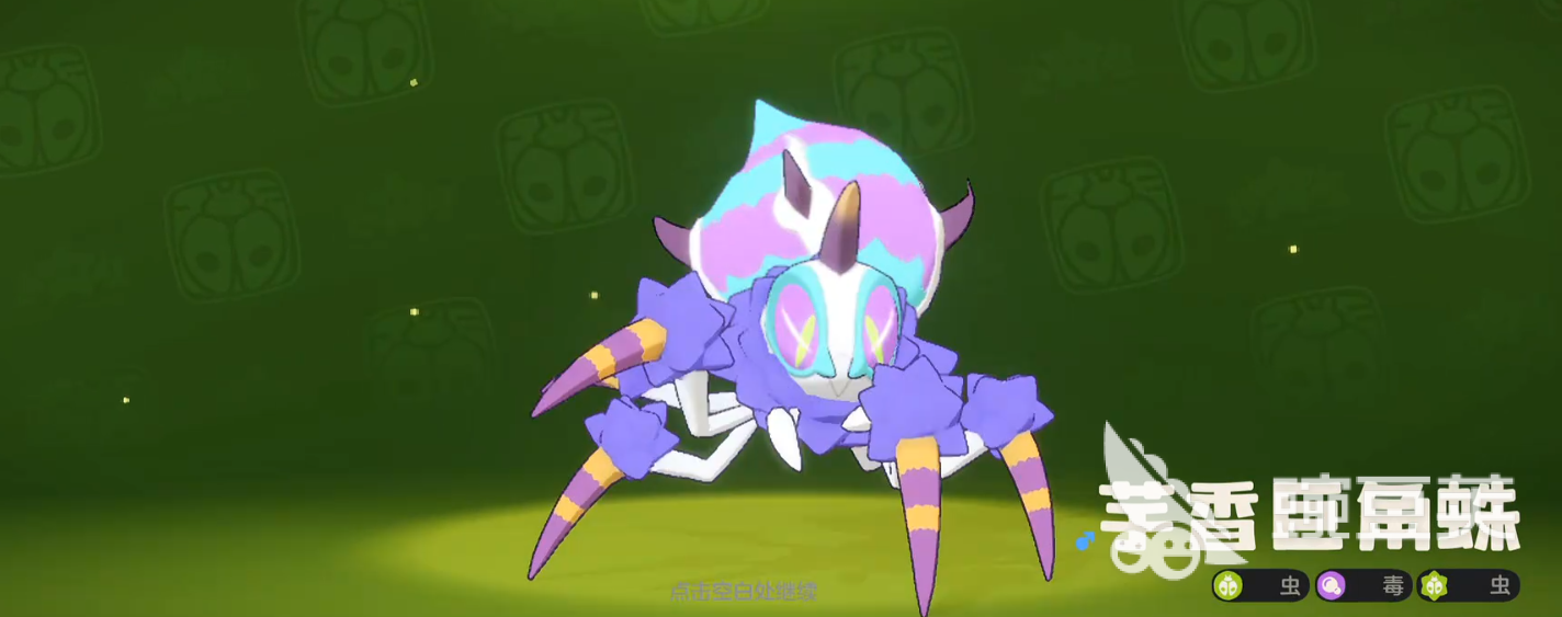 洛克王国世界芋头香巨角蛛如何捕获 洛克王国手游芋头香巨角蛛捕获方法分享