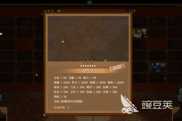 火山的女儿手机版属性点怎么提升 火山的女儿手机版高属性结局怎么解锁