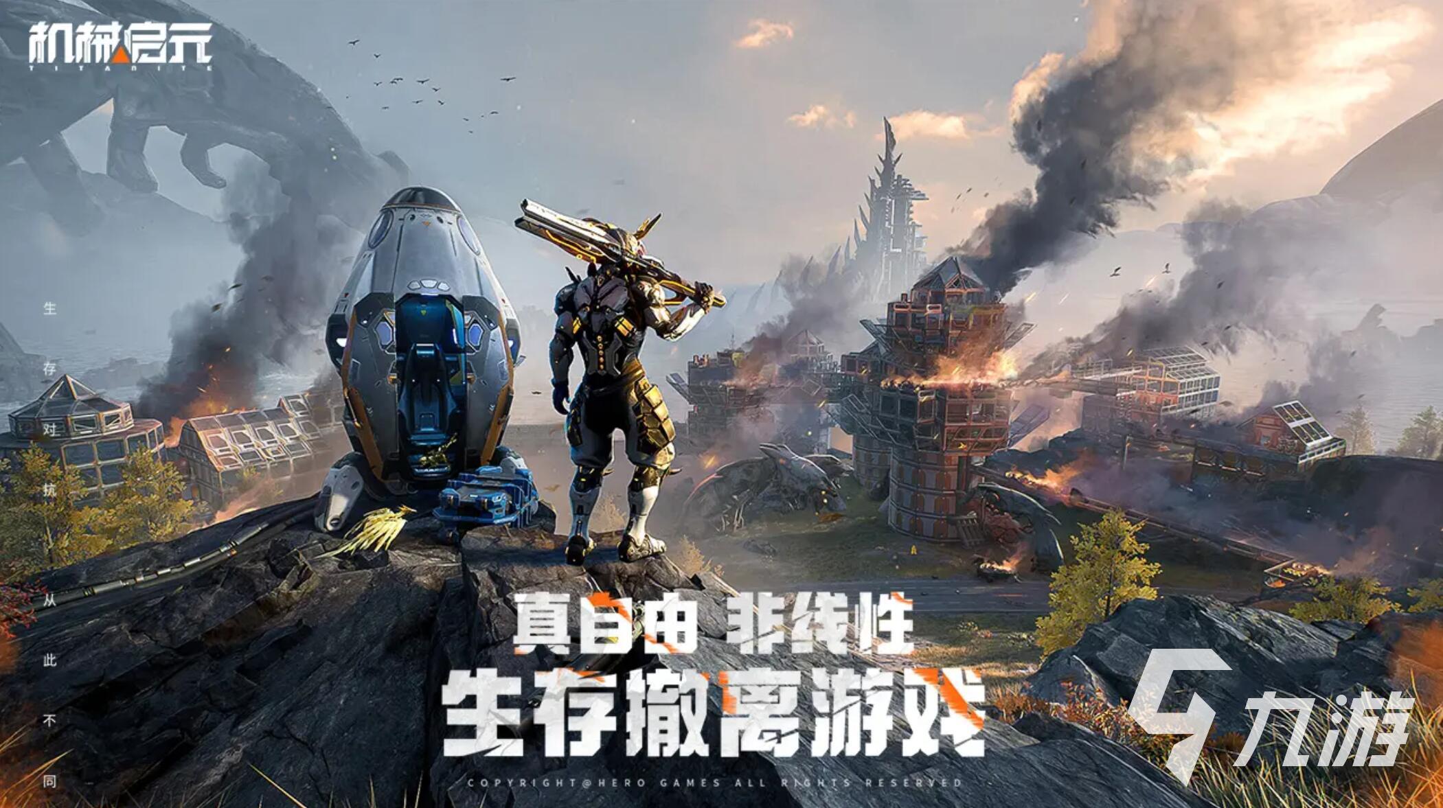 机械启元是手游吗？游戏玩法与内容全面解析