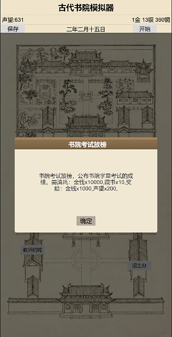 古代书院什么时候出 公测上线时间预告