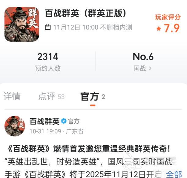 百战群英开服时间介绍 百战群英开服了吗