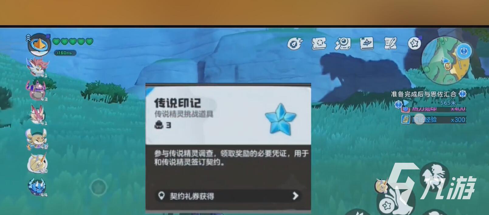 洛克王国世界传说印记获取攻略 全面解析手游传说印记怎么得