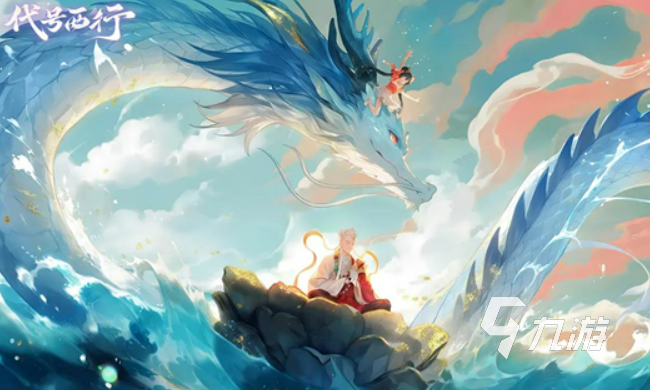 代号西行最新下载地址 免费获取链接分享