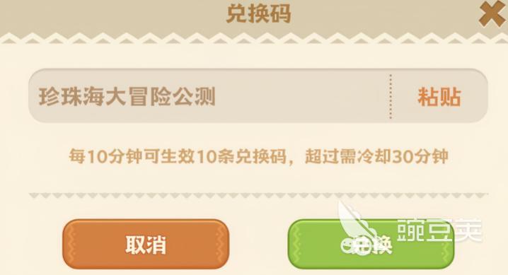 珍珠海大冒险游戏兑换码有哪些 珍珠海大冒险体力兑换码分享