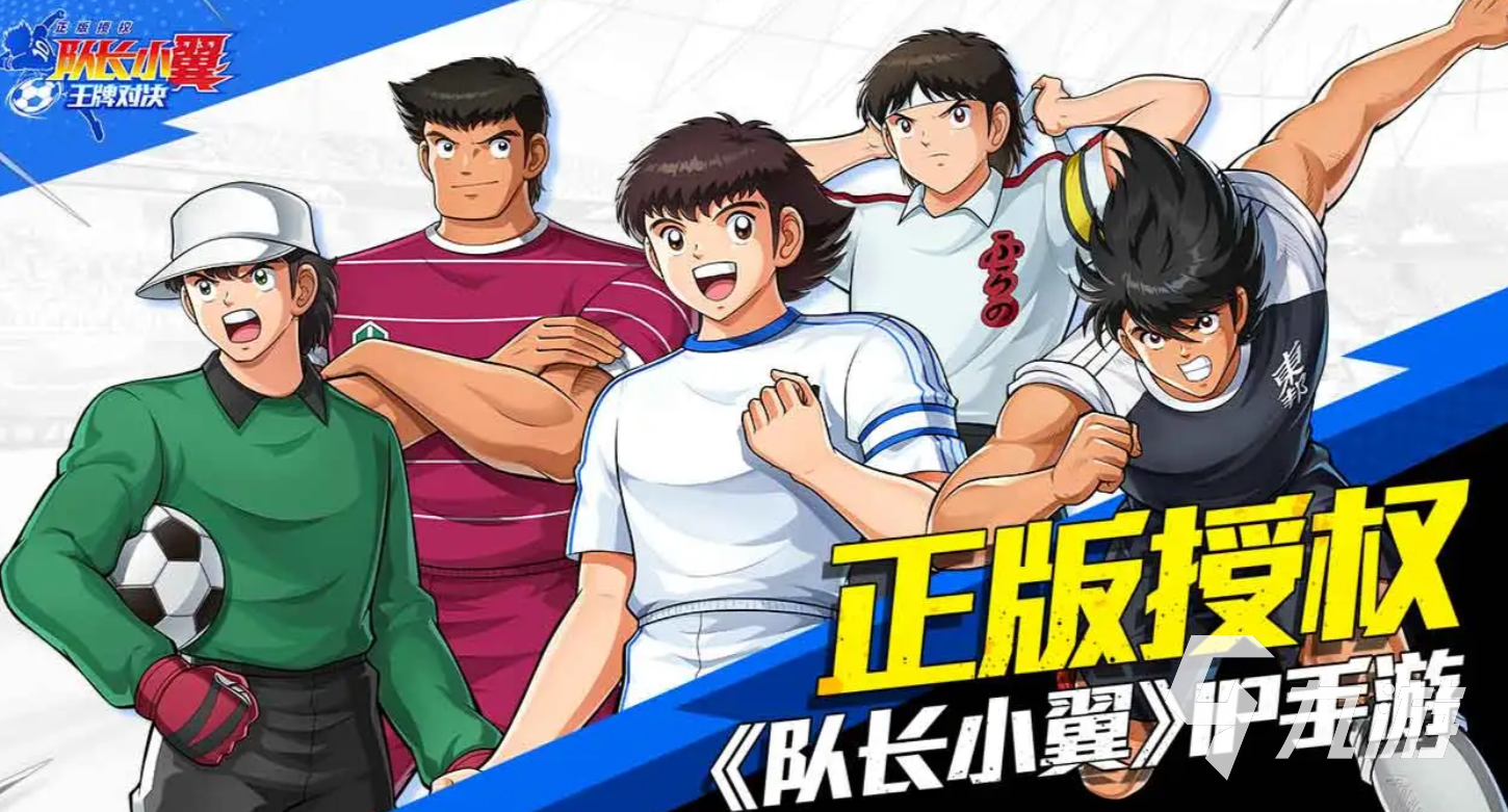 队长小翼王牌对决游戏全面介绍：玩法特色与角色亮点解析