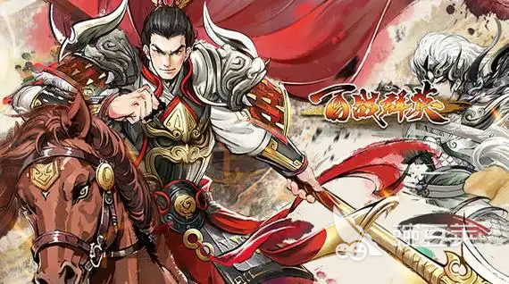 百战群英副本攻略 百战群英副本打法介绍