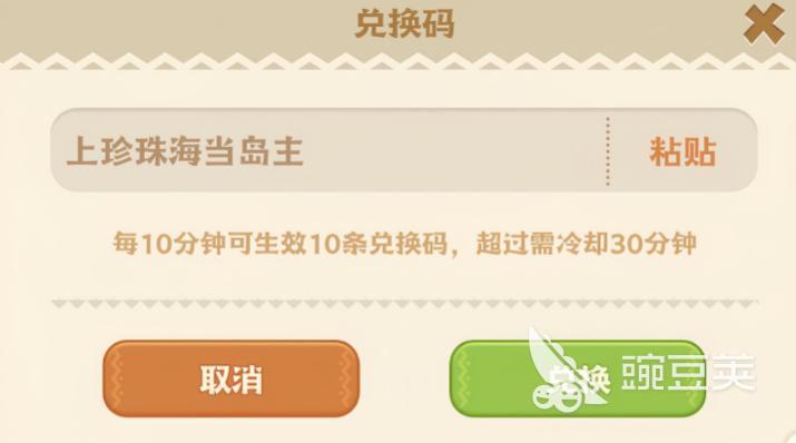 珍珠海大冒险游戏兑换码有哪些 珍珠海大冒险体力兑换码分享