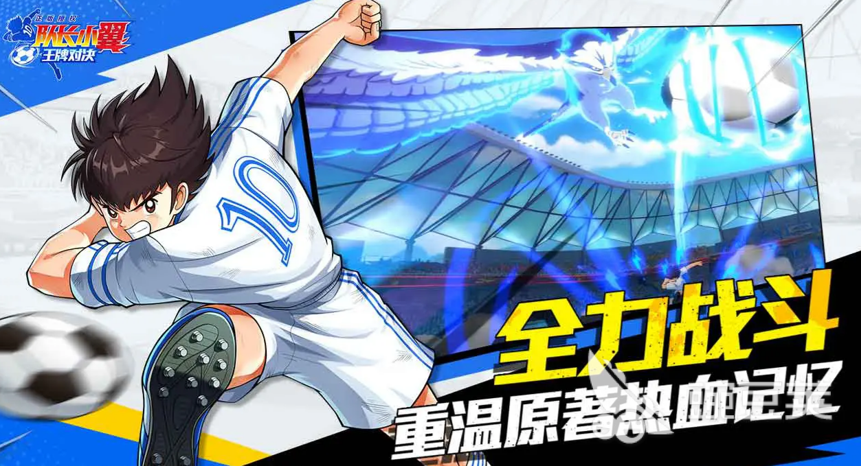 队长小翼王牌对决公测日期是什么时候 队长小翼王牌对决上线时间分享