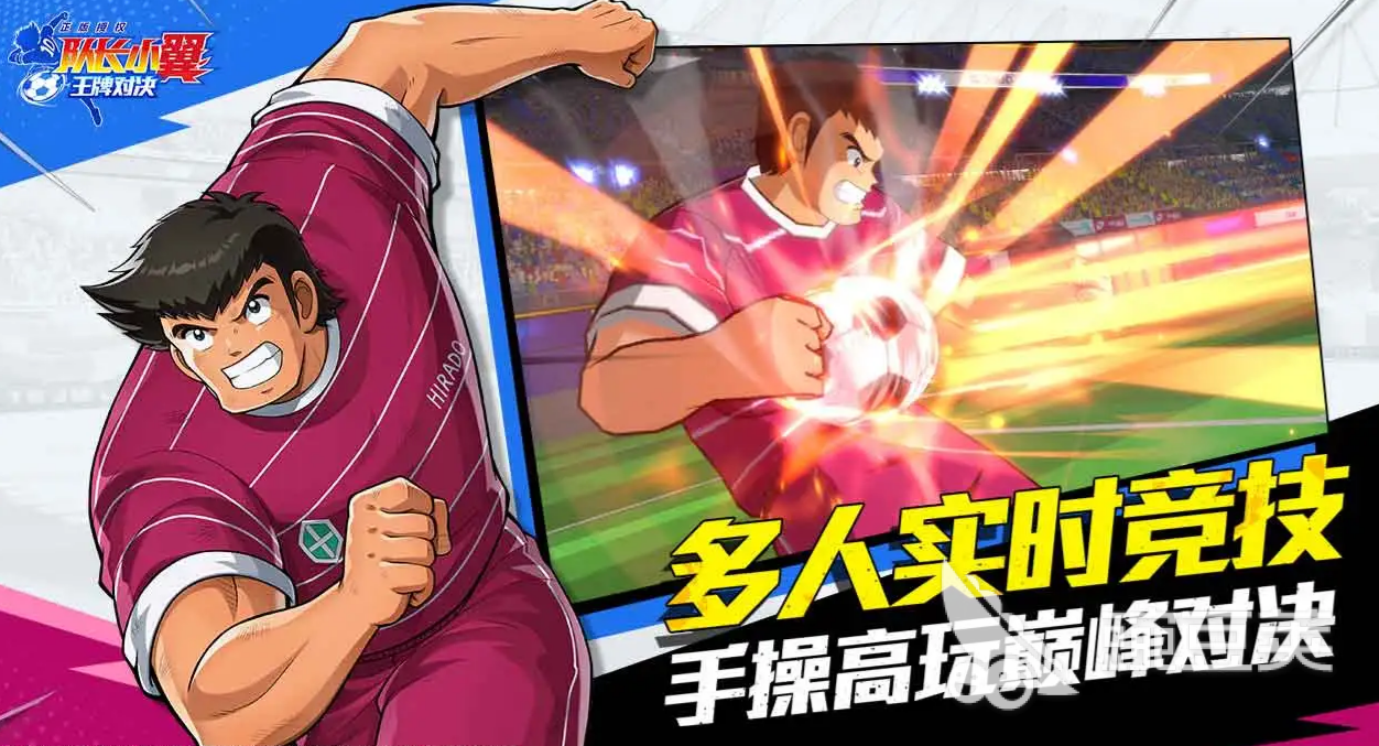 队长小翼王牌对决公测日期是什么时候 队长小翼王牌对决上线时间分享