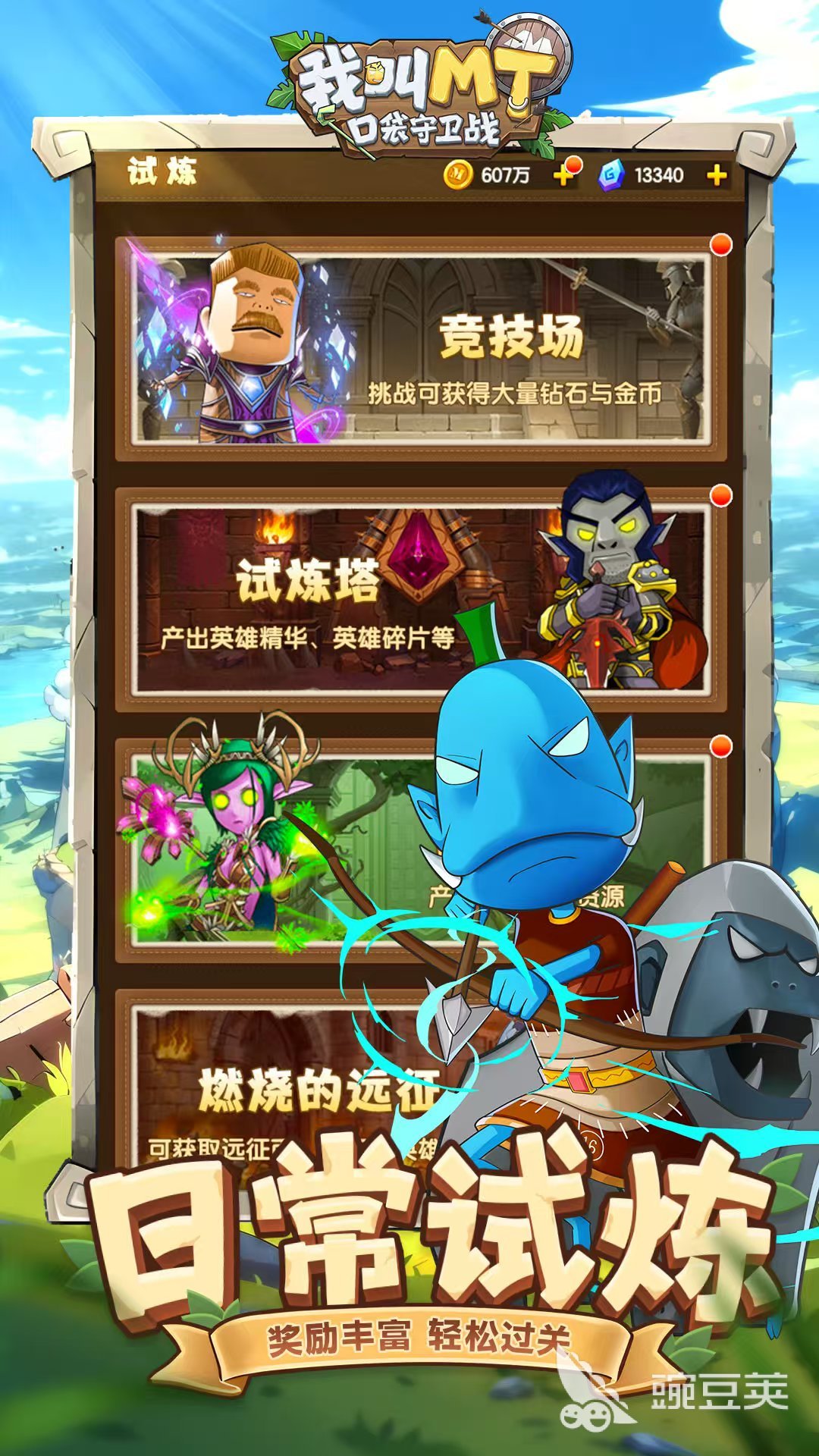 我叫MT口袋守卫战什么时候上线 我叫MT口袋守卫战测试时间介绍