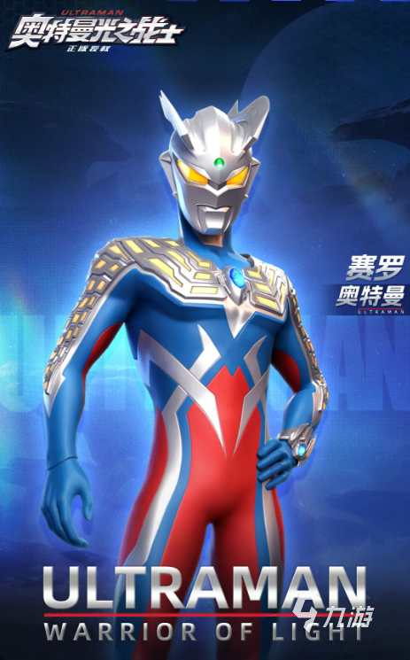 赛罗奥特曼:光之战士的传奇故事与战斗魅力