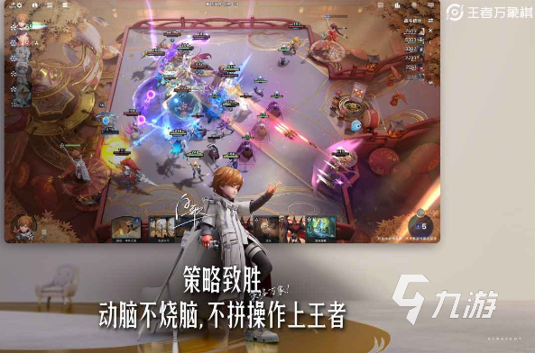 王者万象棋白歌玩法全解析：策略技巧与阵容搭配指南