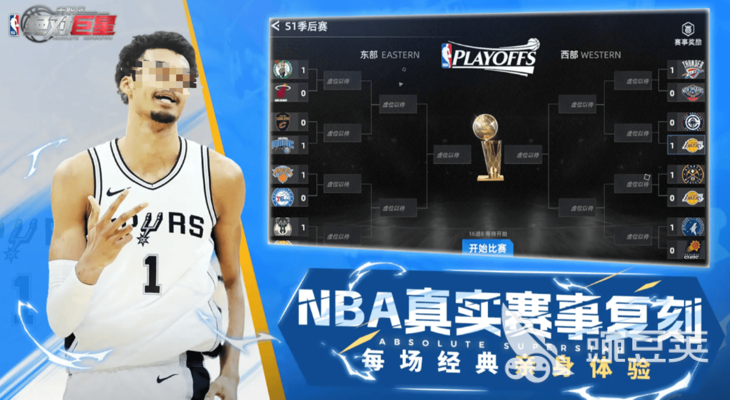 美职篮绝对巨星季后赛怎么玩 美职篮绝对巨星季后赛玩法介绍