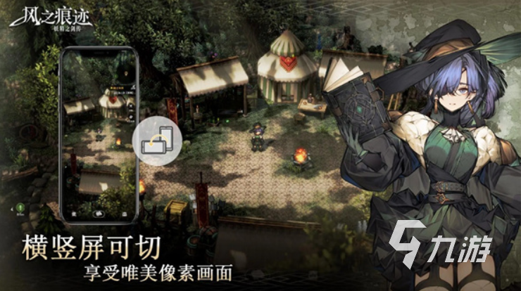 风之痕迹如何设置横屏？支持横屏玩法吗