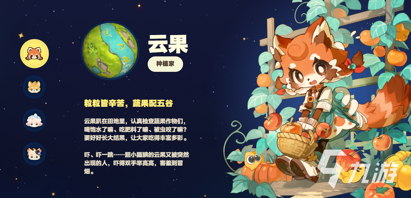 星布谷地全角色控制指南:可操作角色一览