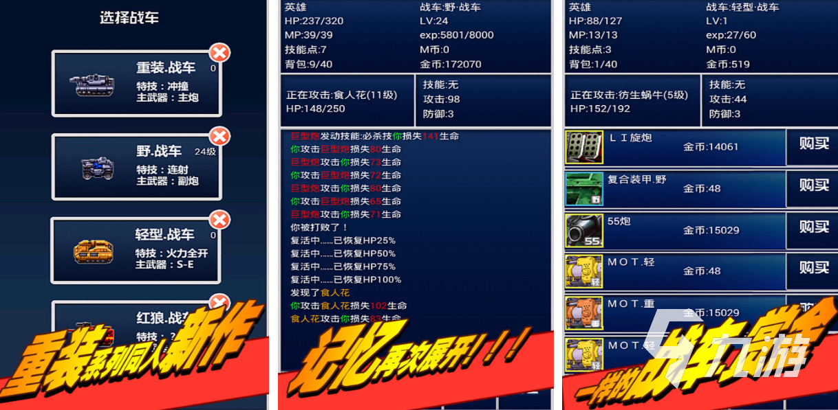 有趣的装甲战车游戏下载推荐 经典的装甲战车游戏合集2025