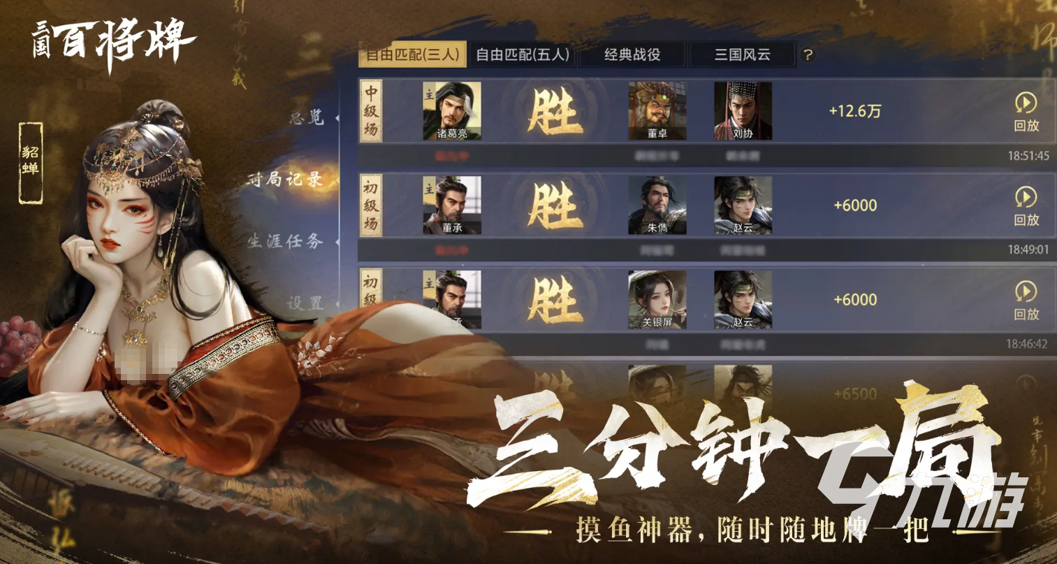 三国百将牌最新下载地址及游玩方式全解析