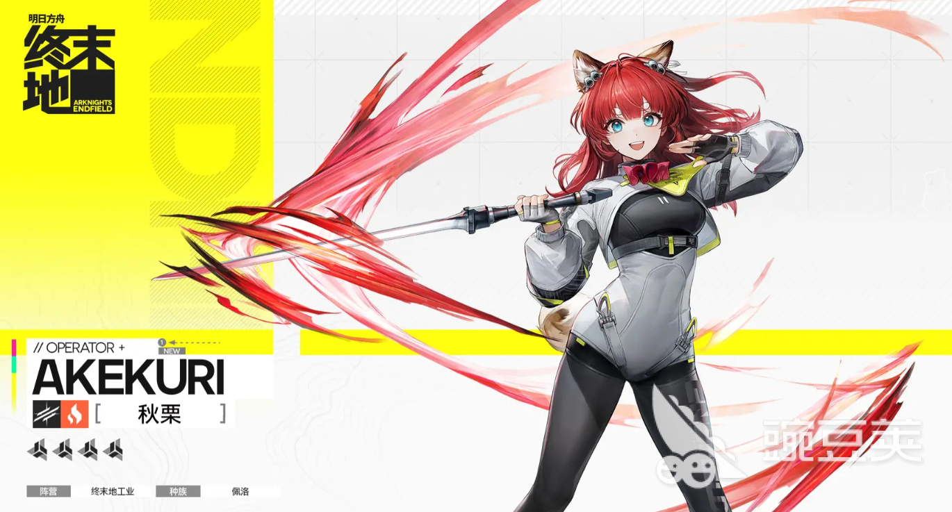明日方舟终末地秋栗怎么样 明日方舟终末地秋栗介绍