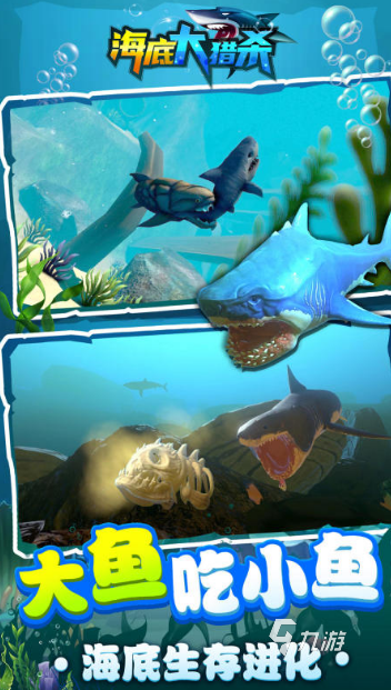 2025好玩的海底大猎杀游戏推荐 超级刺激的海底捕猎手游大盘点