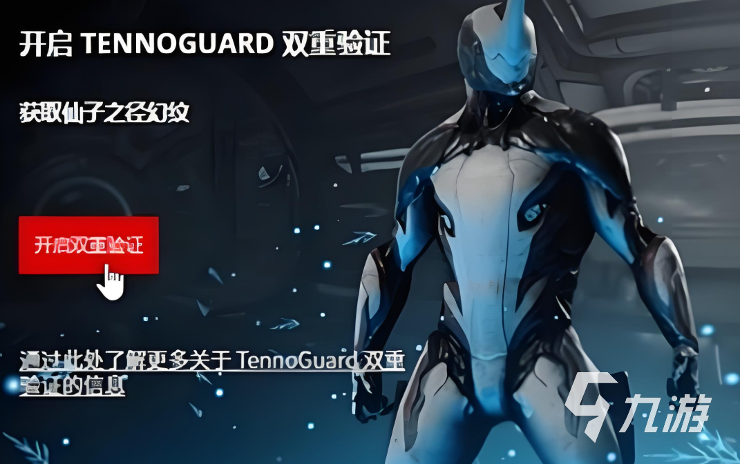 星际战甲手游双重验证开启教程 详细步骤一览