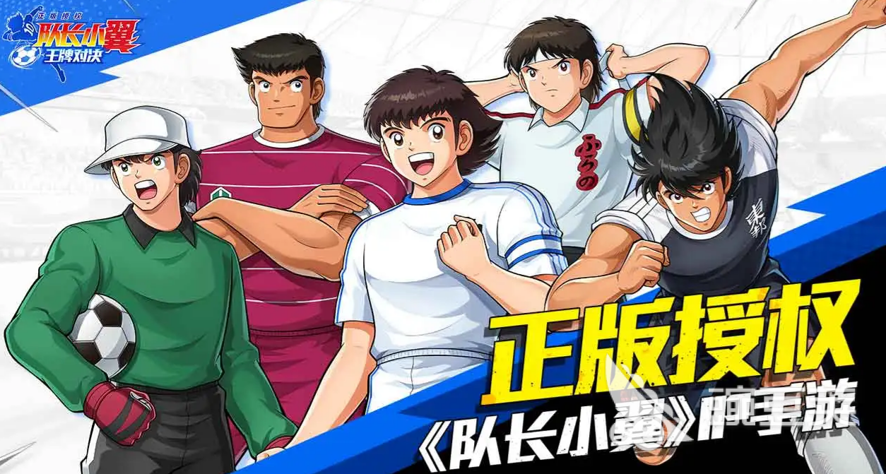 队长小翼王牌对决公测日期是什么时候 队长小翼王牌对决上线时间分享