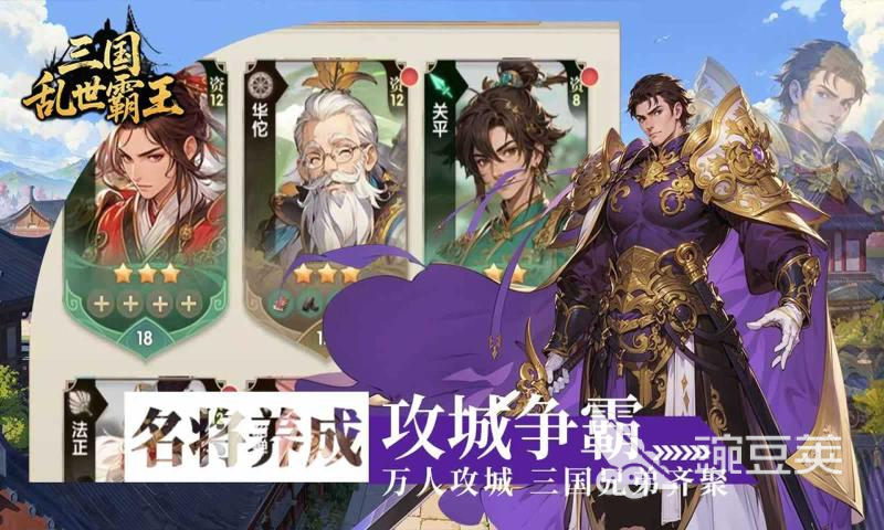 三国乱世霸王是什么类型的游戏 三国乱世霸王游戏类型以及玩法介绍