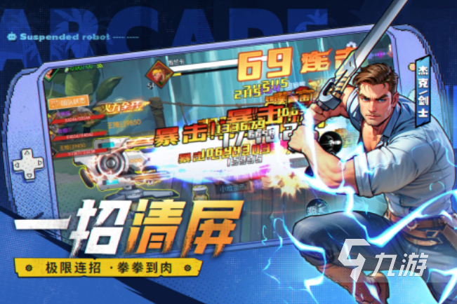 2025年必玩的40款经典街机游戏合集推荐