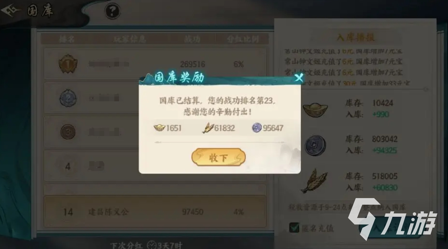 百战群英 国库分红玩法全解析 分红时间及规则详解