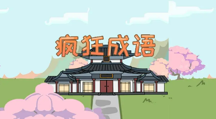 文字游戏下载有哪些推荐 2025热门的文字游戏合集 截图