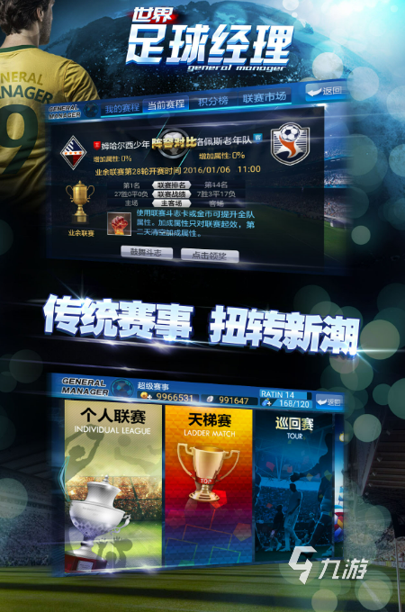 足球竞猜游戏有哪些 2025足球游戏推荐合集